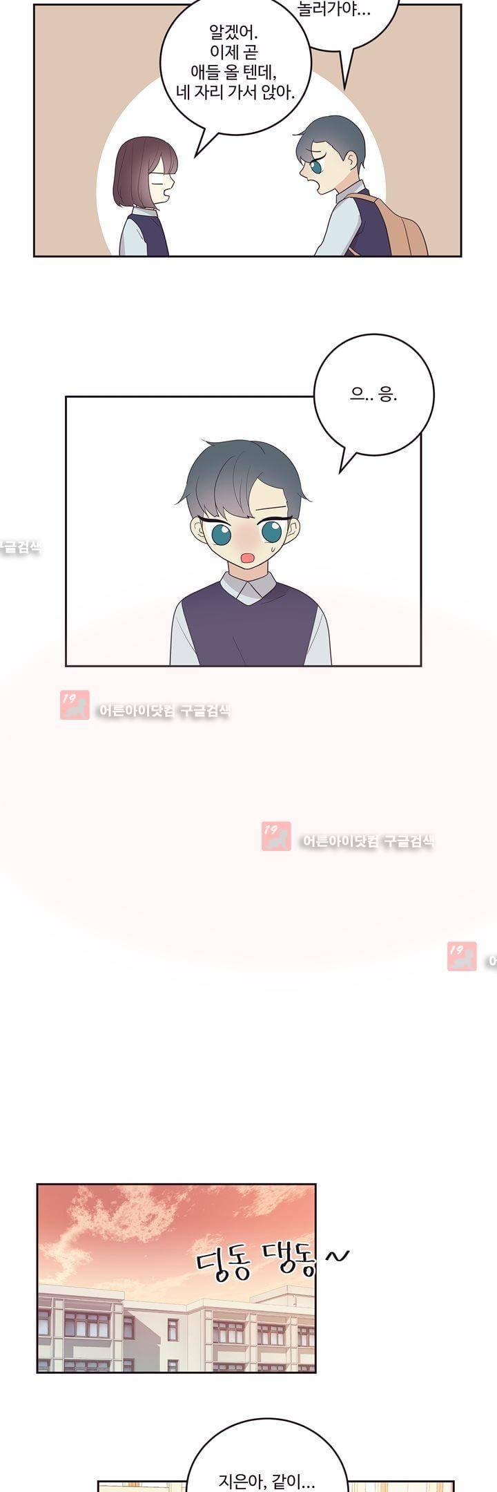 가식걸 17화 20