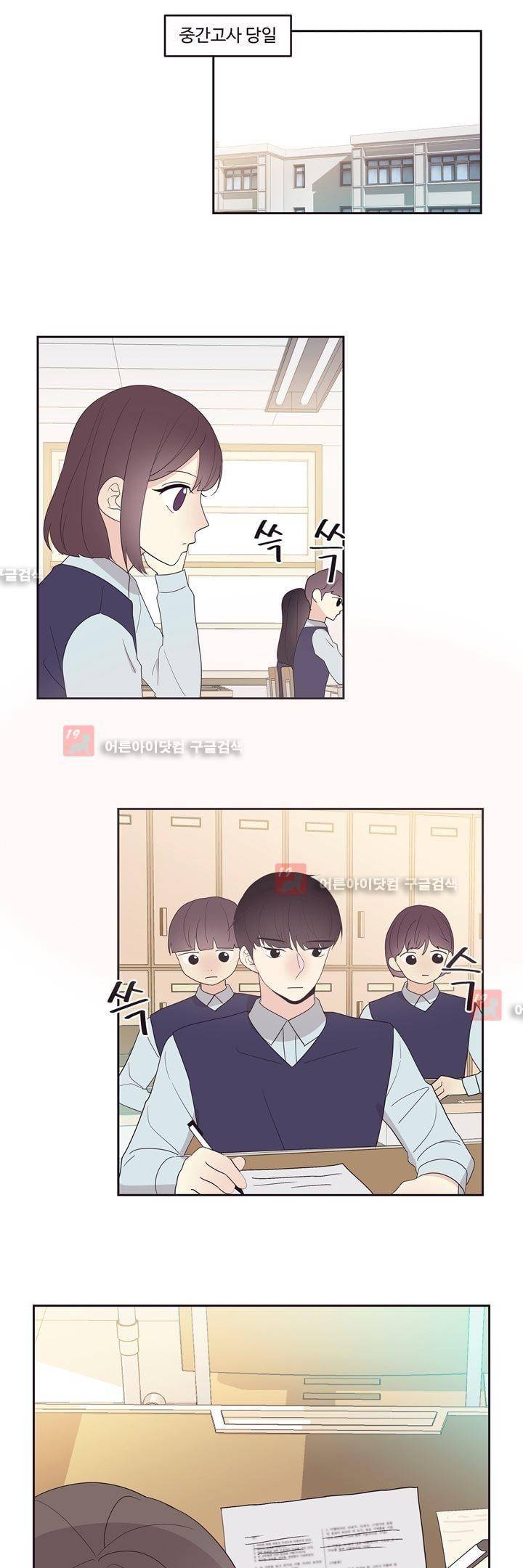 가식걸 17화 23