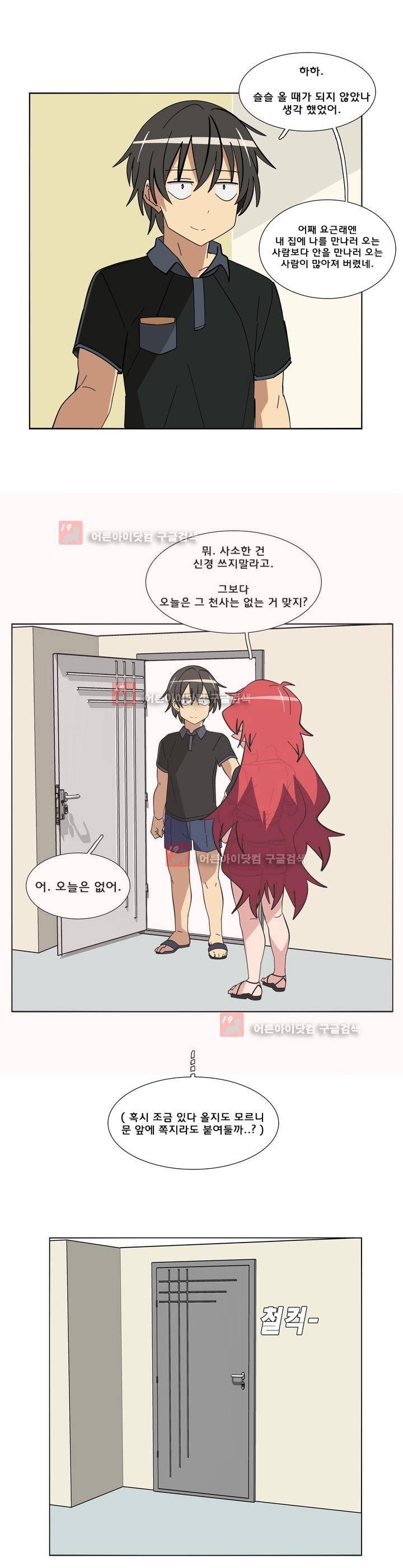 이름을 말하지 않는 악마 27화 2