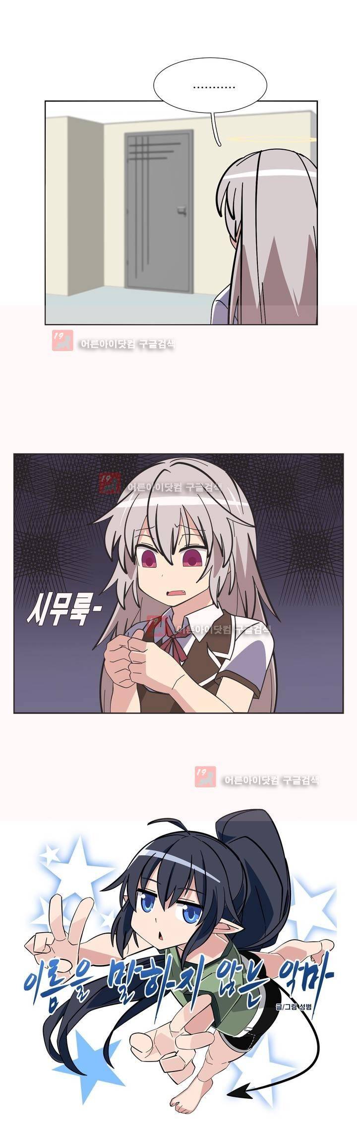 이름을 말하지 않는 악마 27화 3