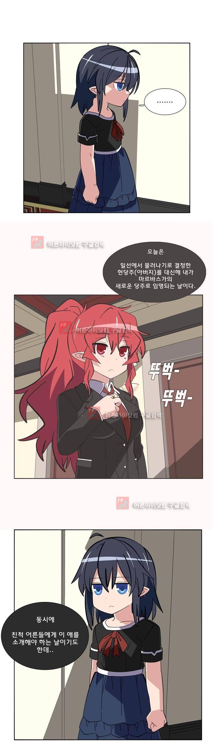 이름을 말하지 않는 악마 27화 8