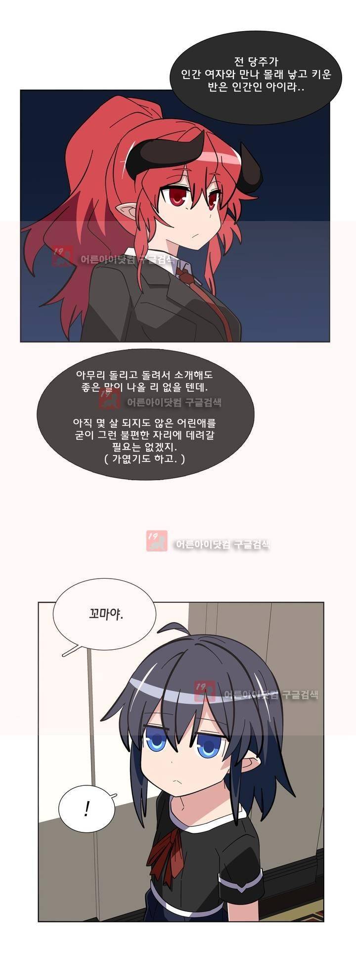 이름을 말하지 않는 악마 27화 9
