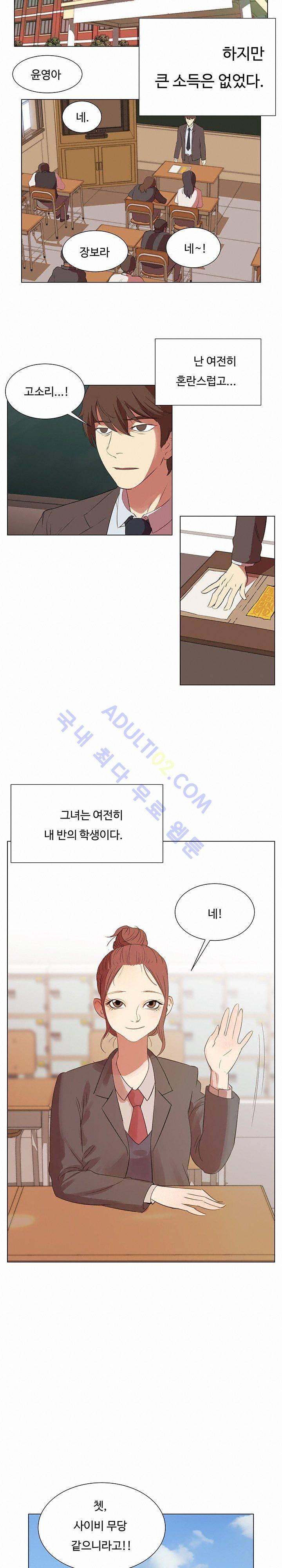 그녀의 시간 -10 6화 3
