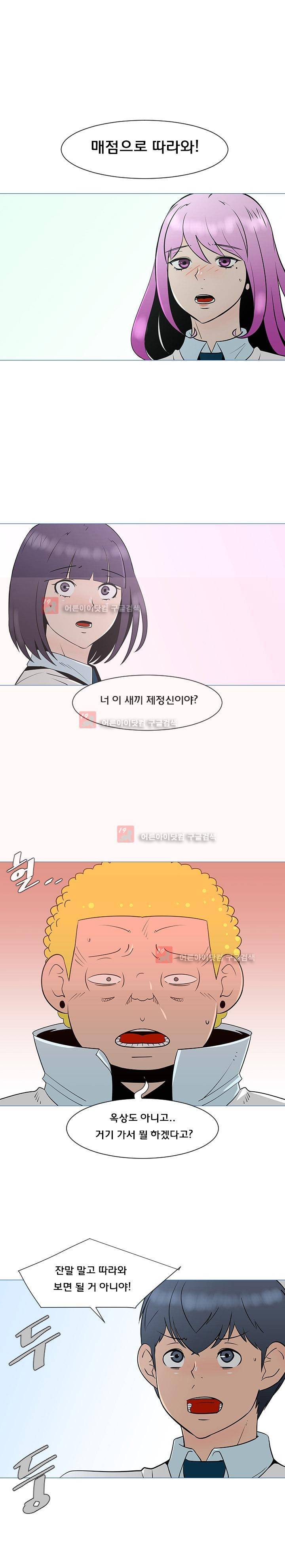 매일 참는 남자 33화 2
