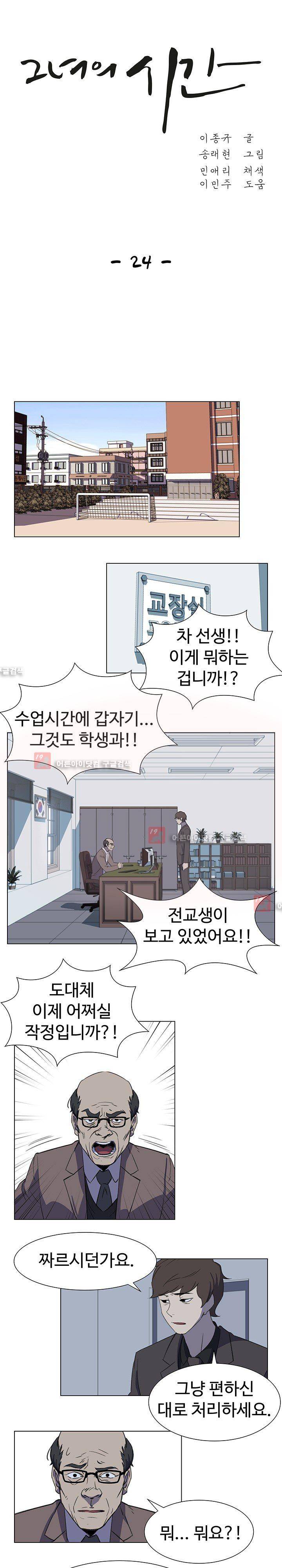 그녀의 시간 -10 24화 1