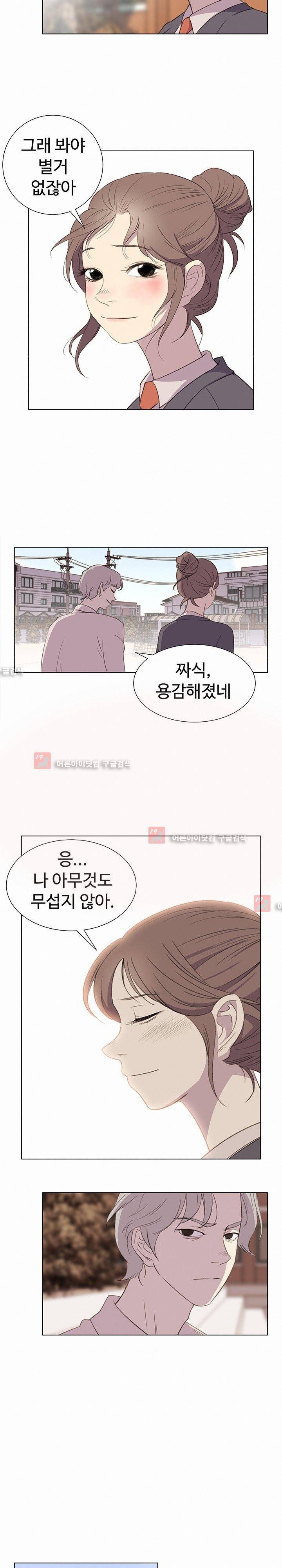 그녀의 시간 -10 24화 5