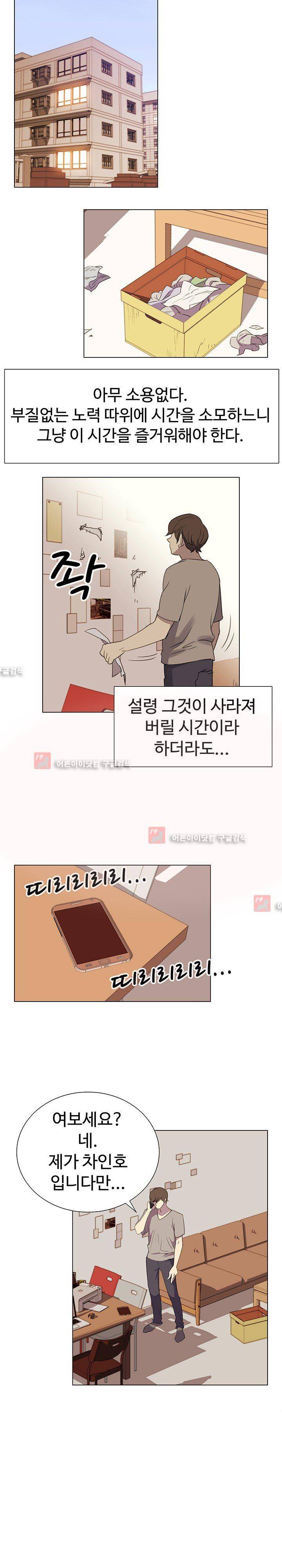 그녀의 시간 -10 24화 6