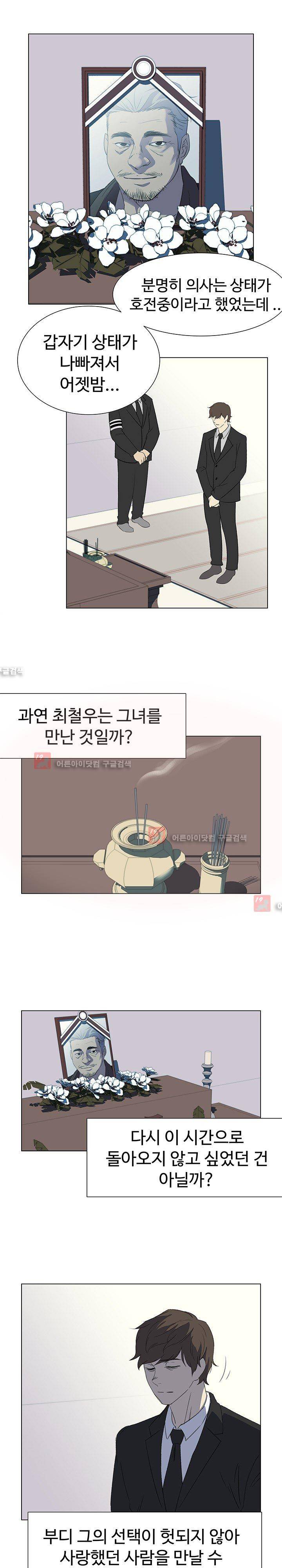 그녀의 시간 -10 24화 7