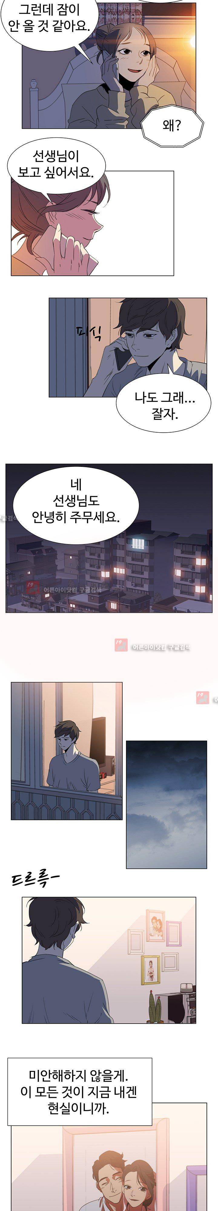그녀의 시간 -10 24화 9