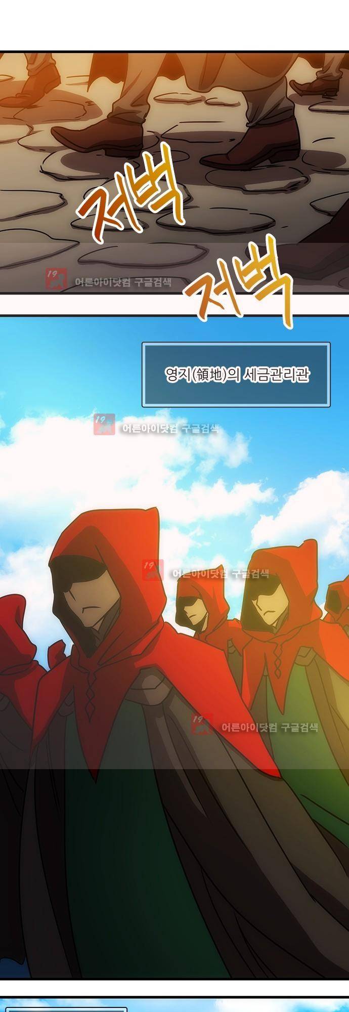 신룡의 주인 151화 1