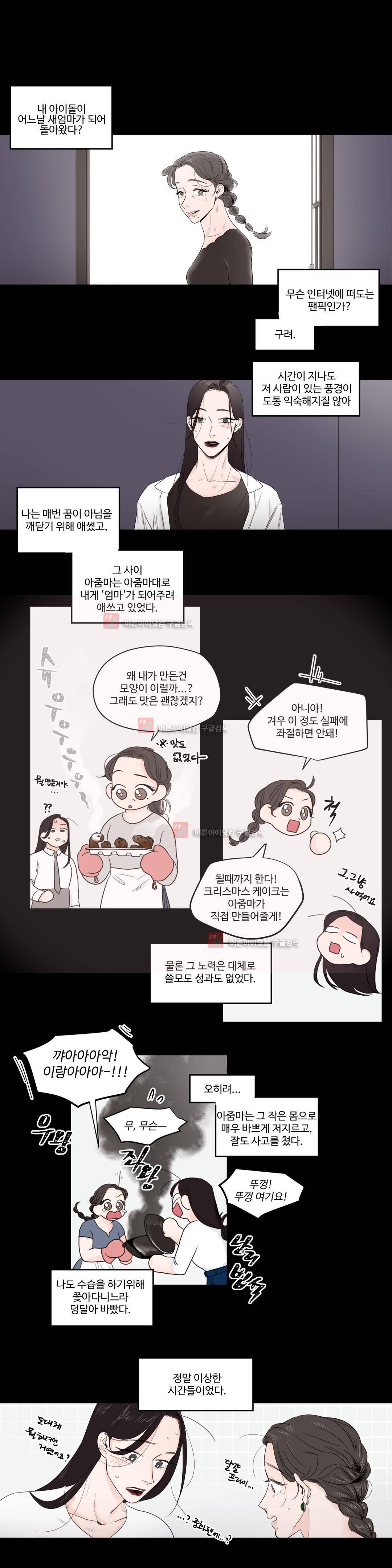 사랑의 기원 50화 1