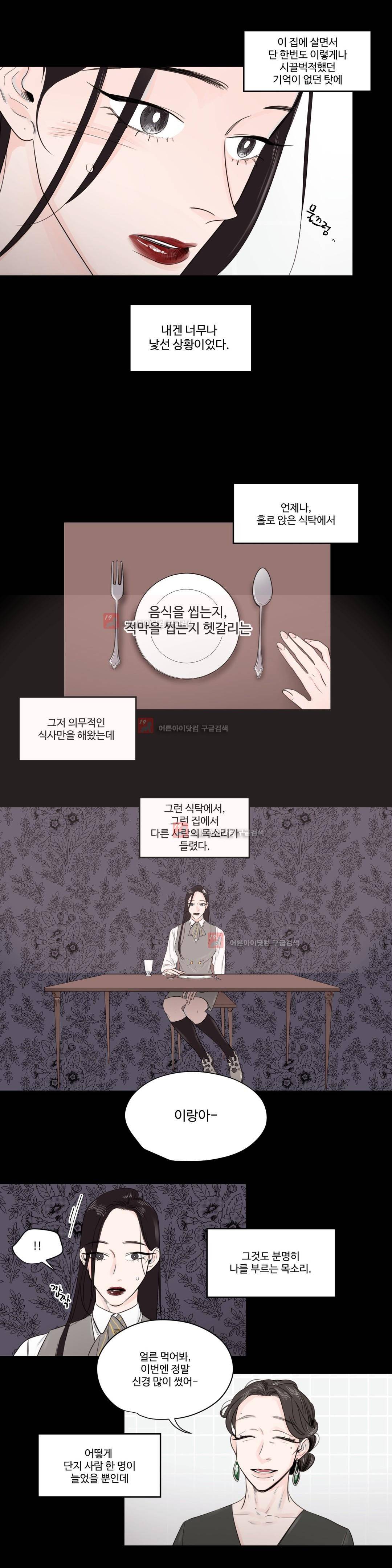 사랑의 기원 50화 2