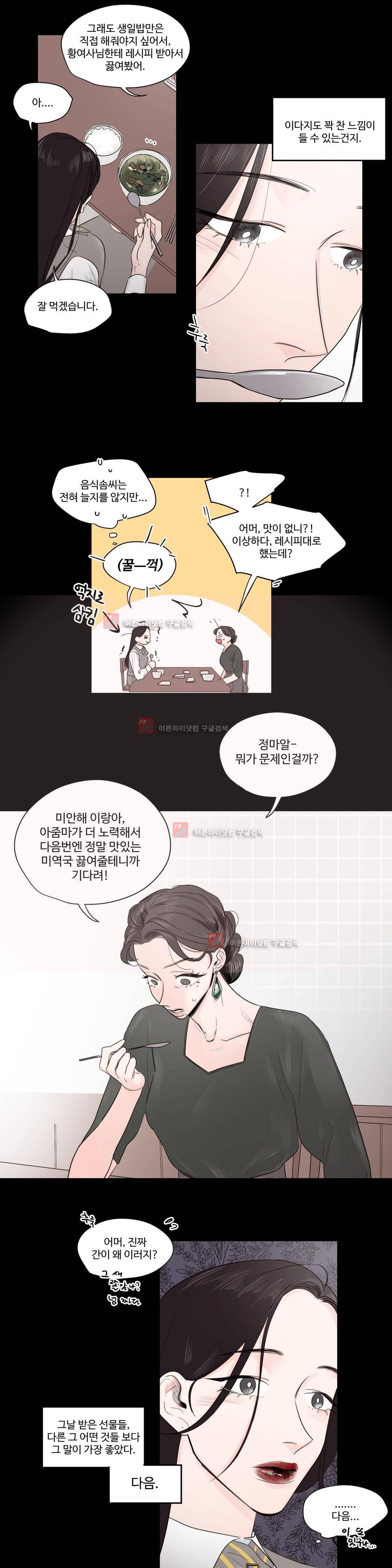 사랑의 기원 50화 3