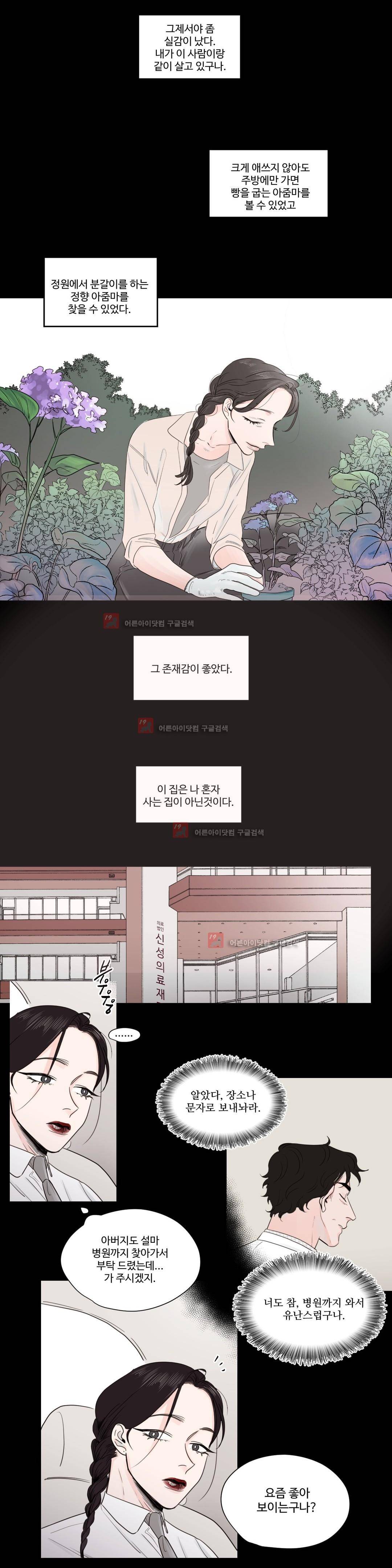 사랑의 기원 50화 4