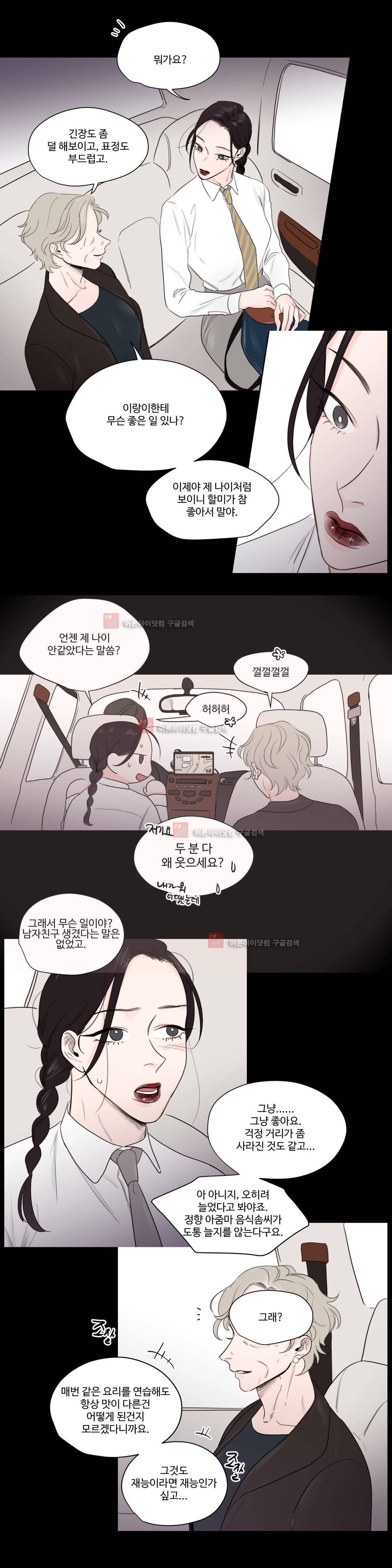 사랑의 기원 50화 5