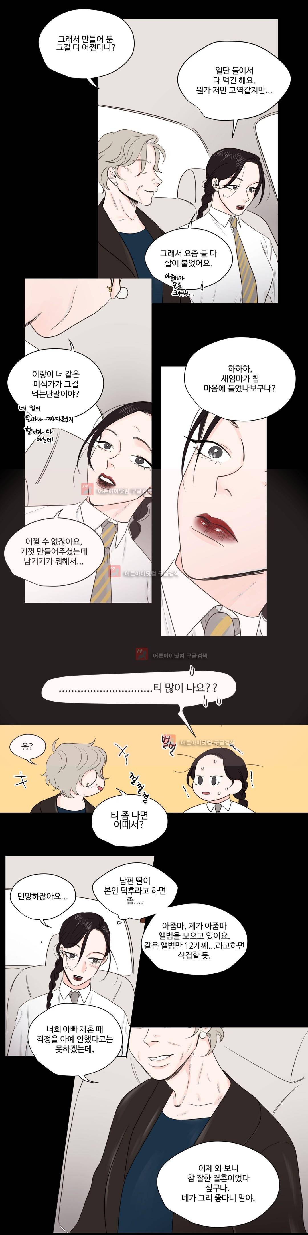 사랑의 기원 50화 6