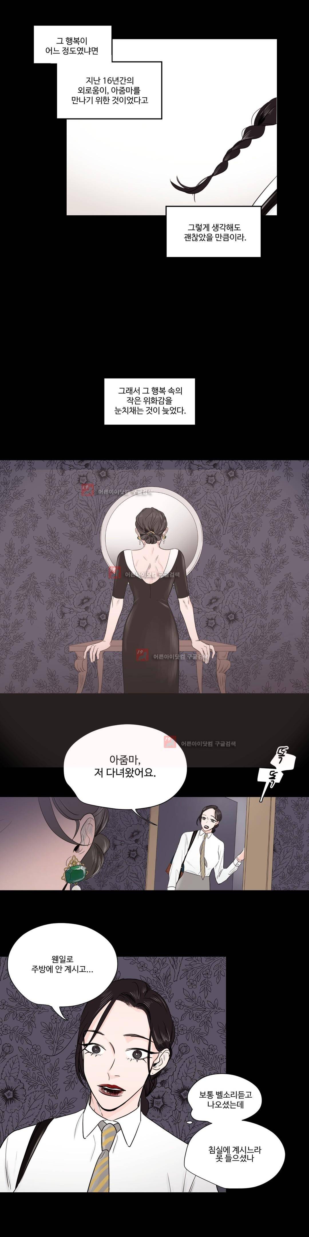 사랑의 기원 50화 8