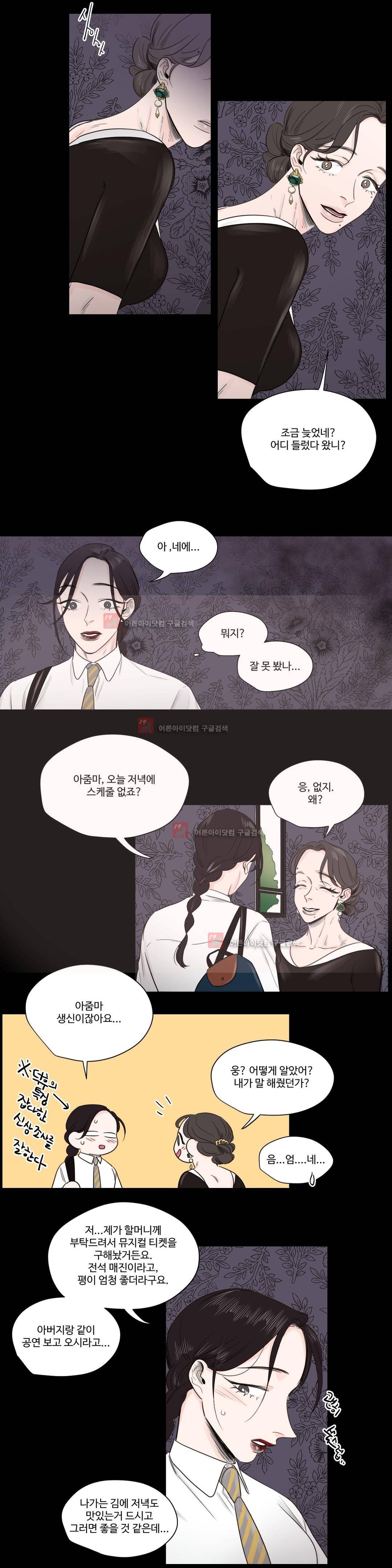 사랑의 기원 50화 9