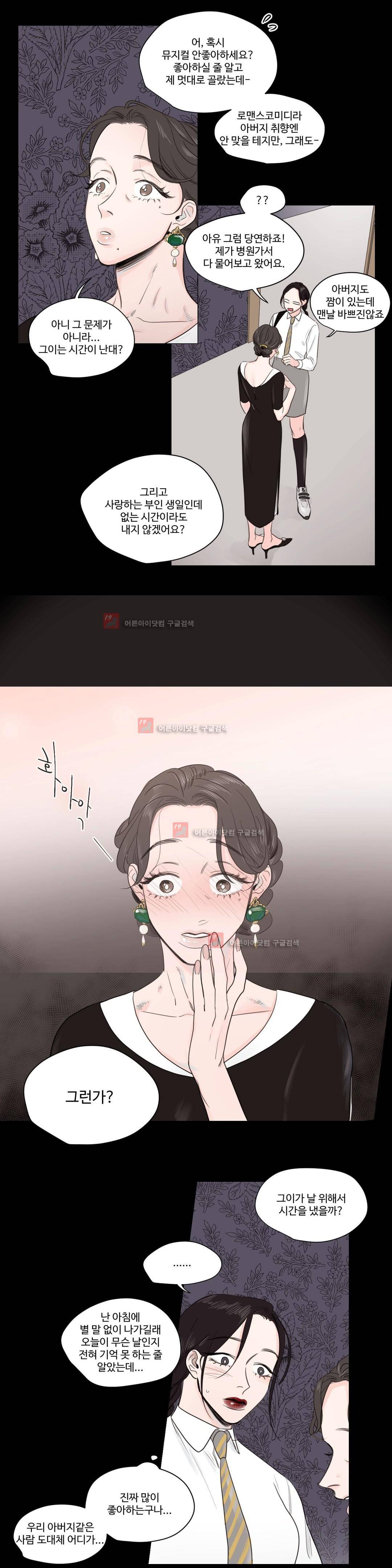 사랑의 기원 50화 10