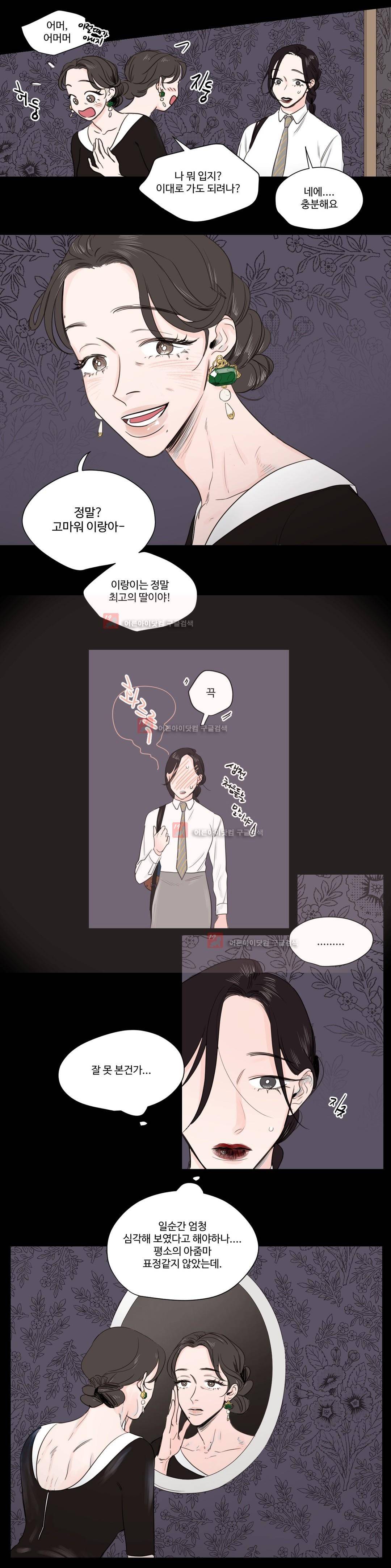 사랑의 기원 50화 11
