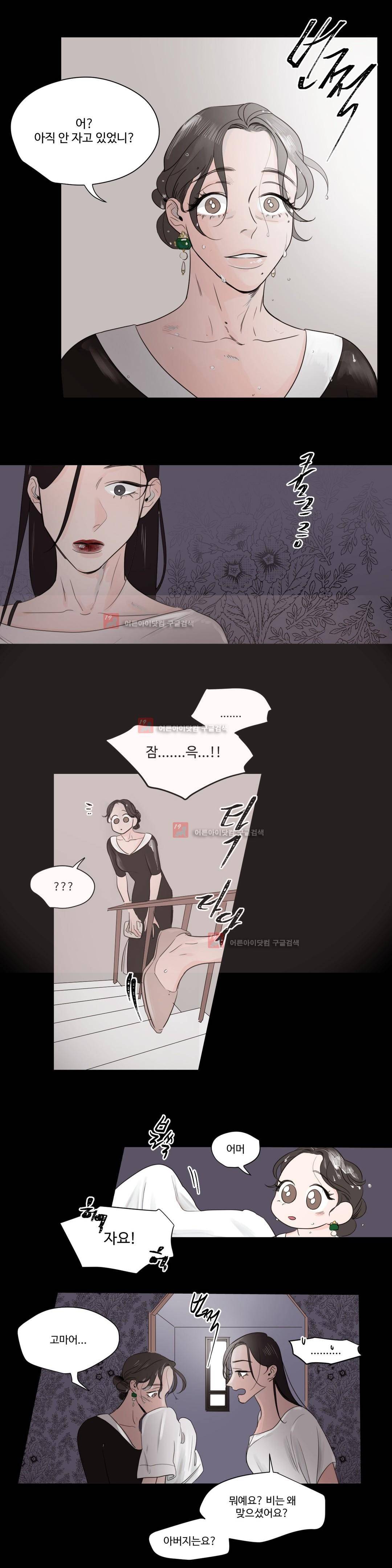사랑의 기원 50화 13