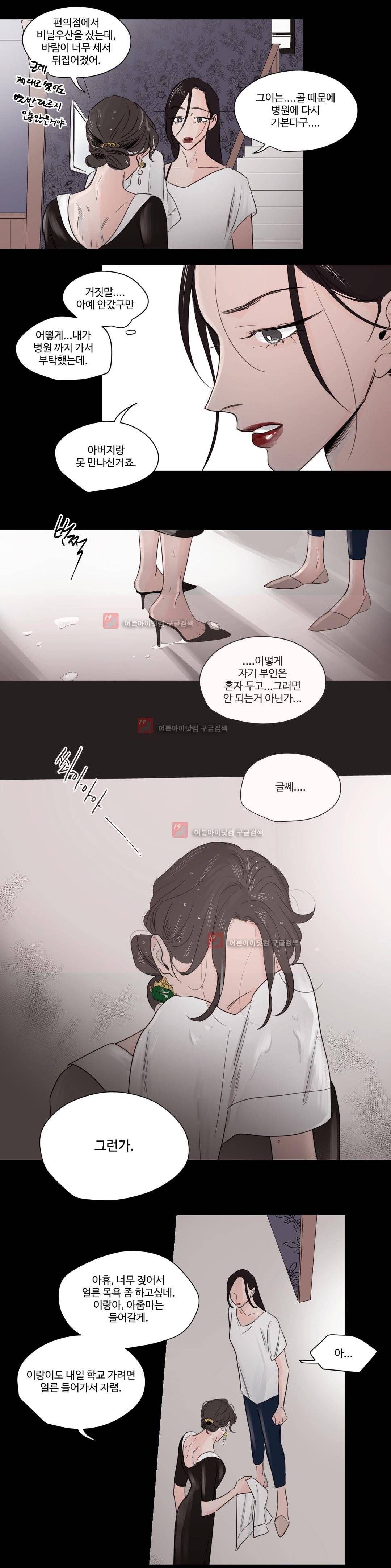 사랑의 기원 50화 14