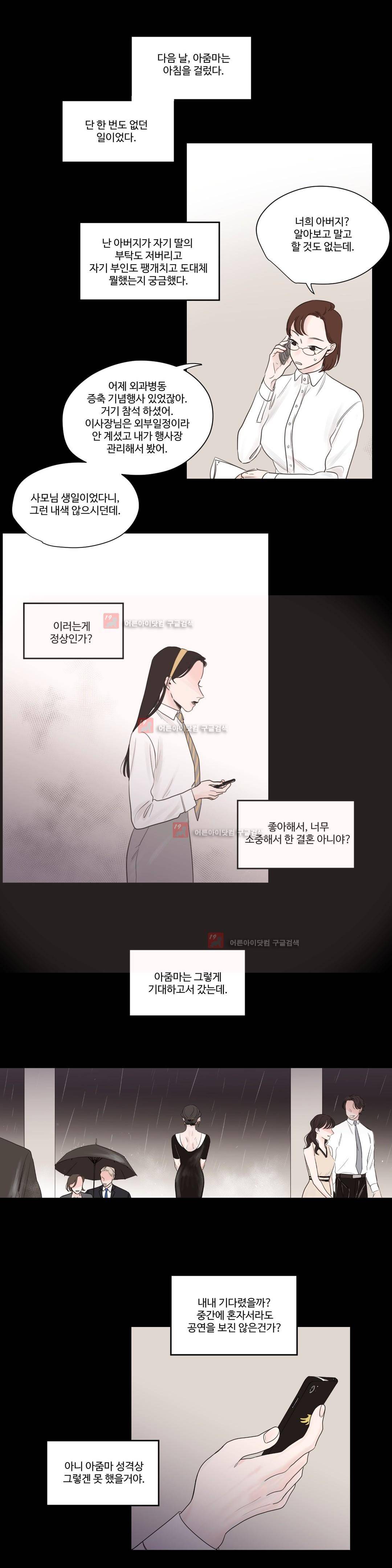사랑의 기원 50화 15