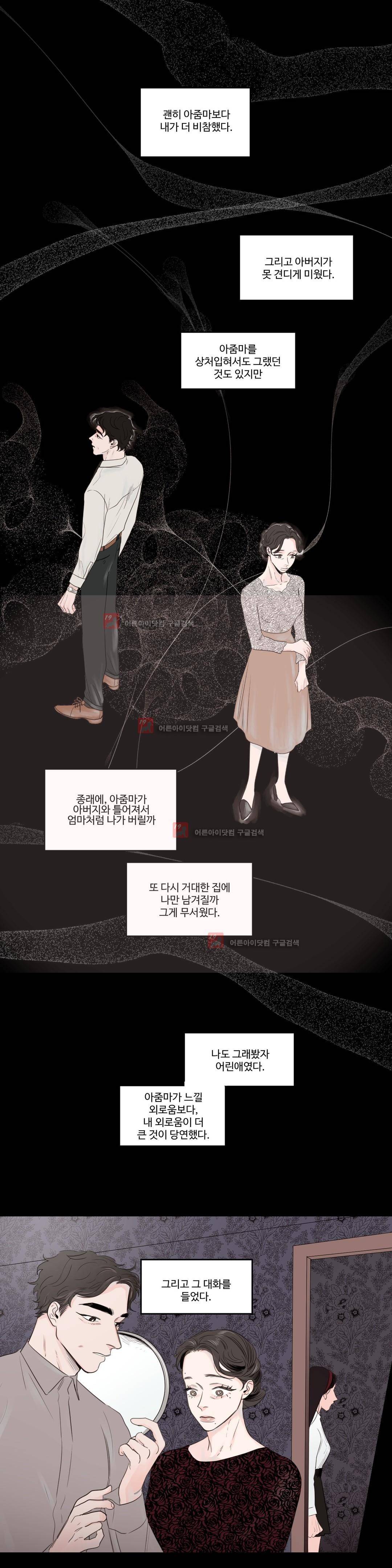 사랑의 기원 50화 16