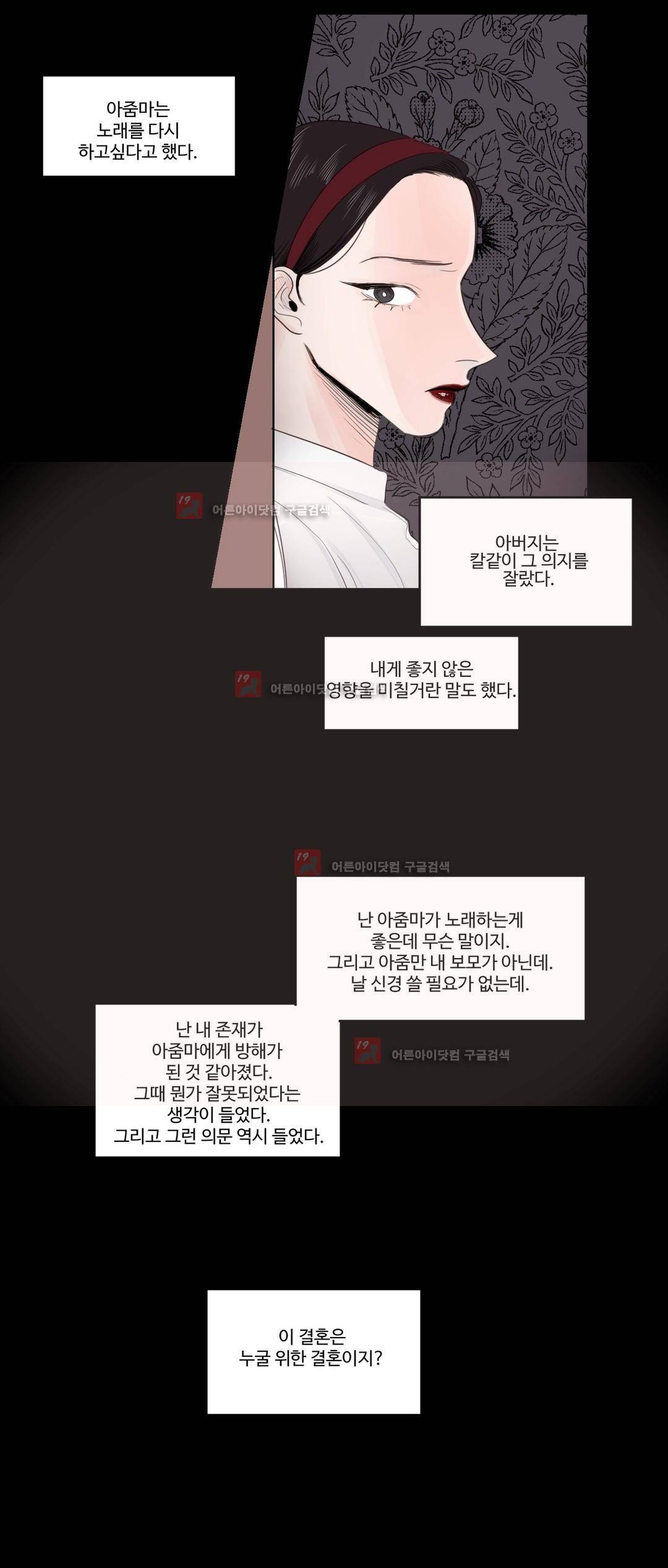 사랑의 기원 50화 17