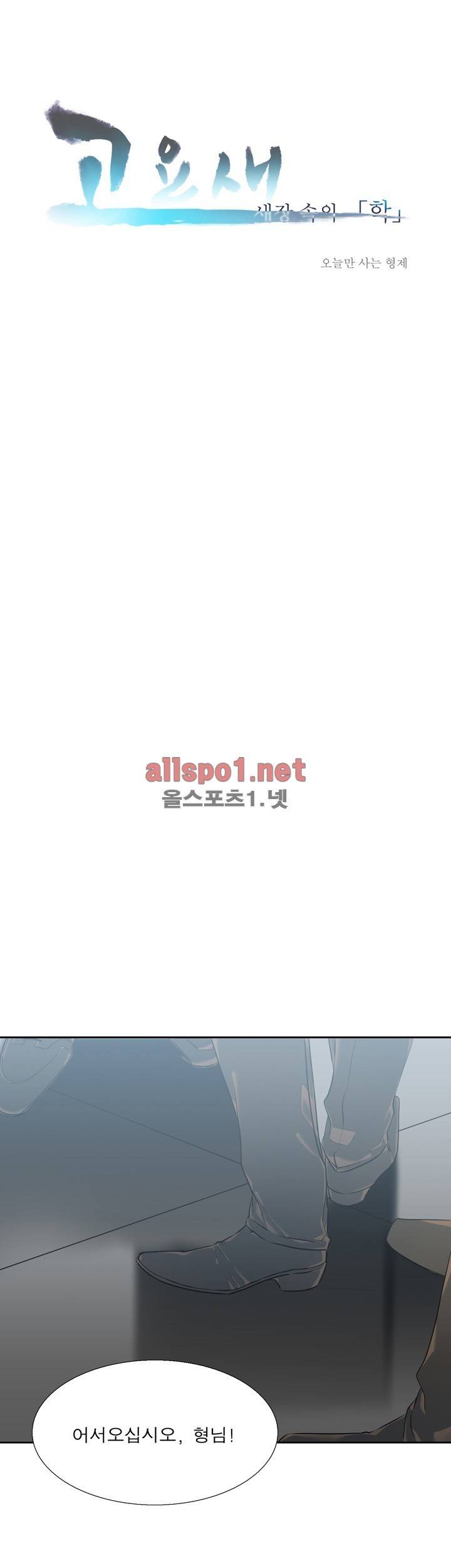 고요새 26화 1