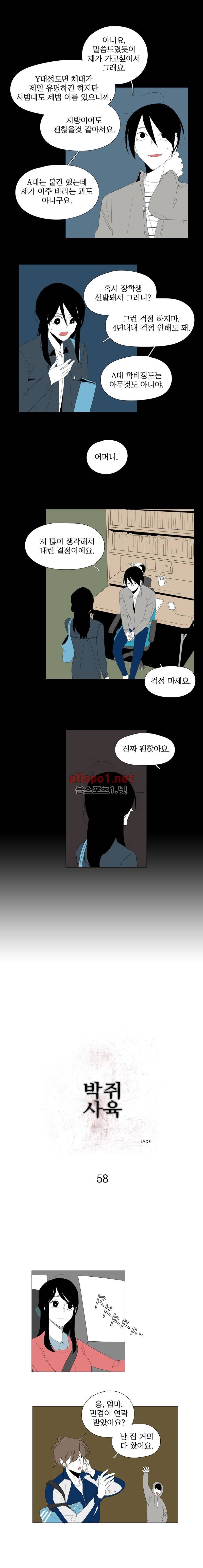 박쥐사육 58화 마지막화 추가장면 (19금) 3