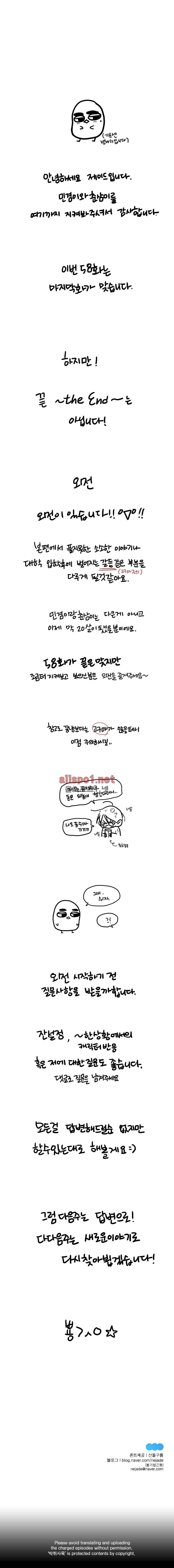 박쥐사육 58화 마지막화 추가장면 (19금) 12