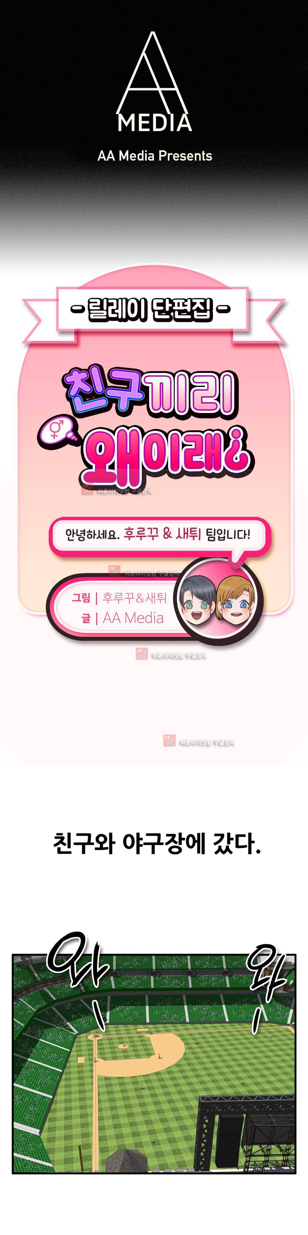 친구끼리 왜 이래? 17화 1