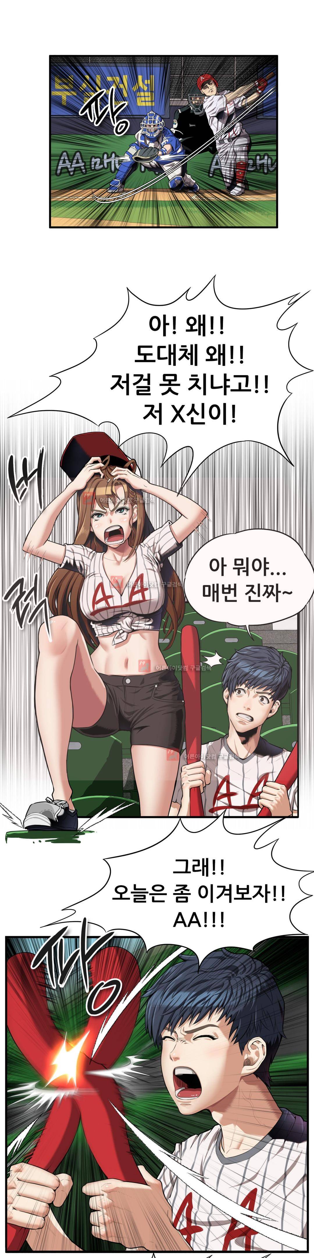 친구끼리 왜 이래? 17화 2