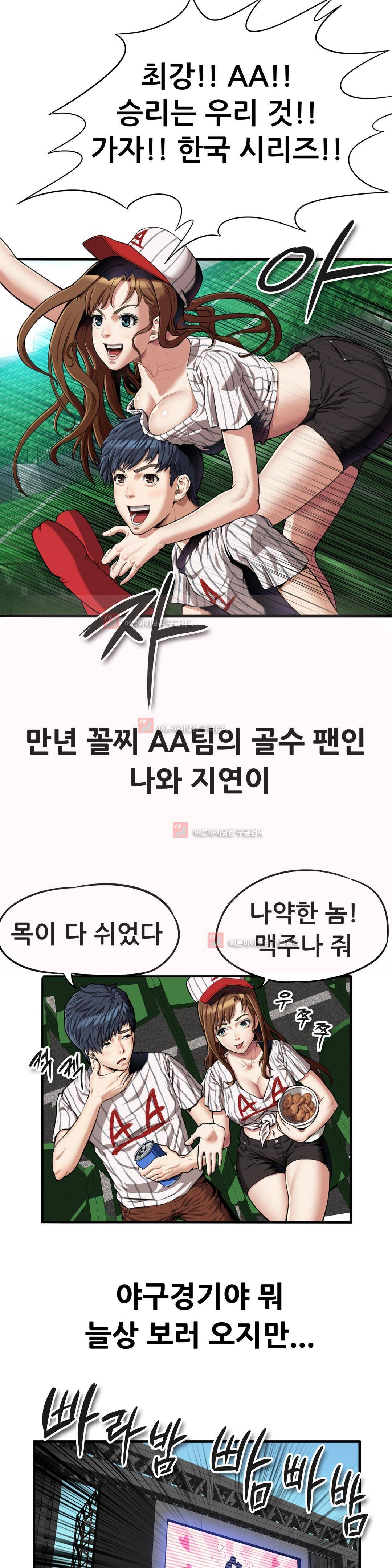 친구끼리 왜 이래? 17화 3