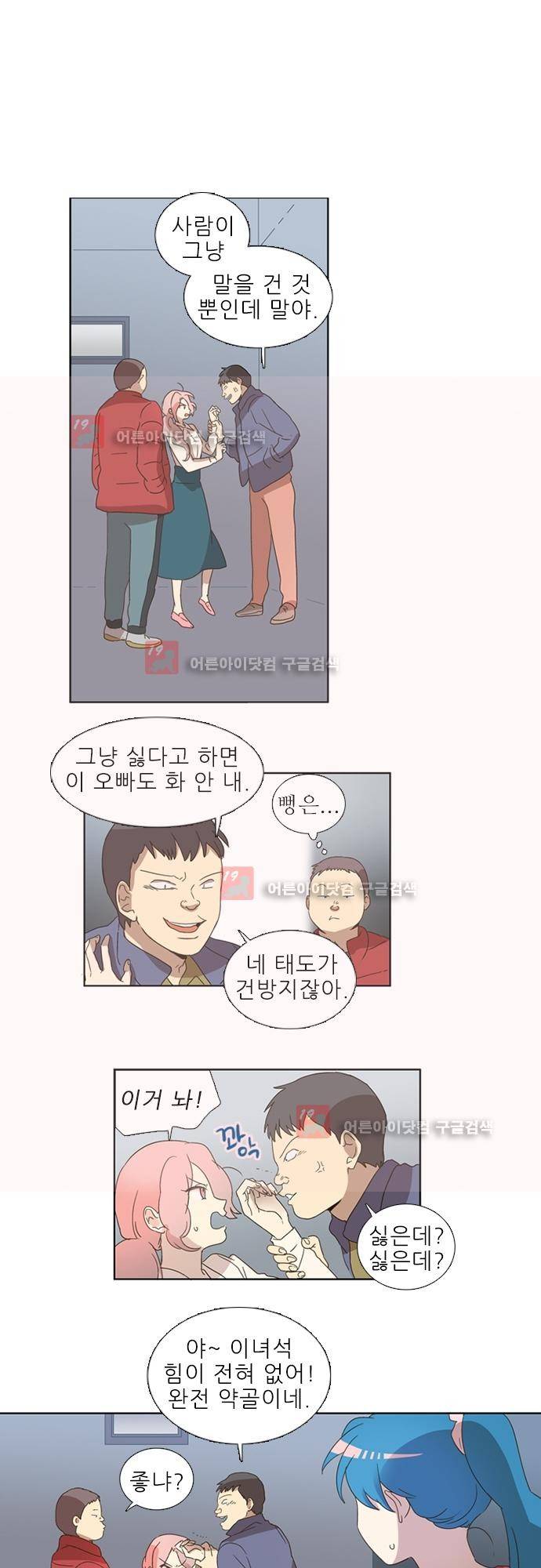 반중력소녀 45화 1
