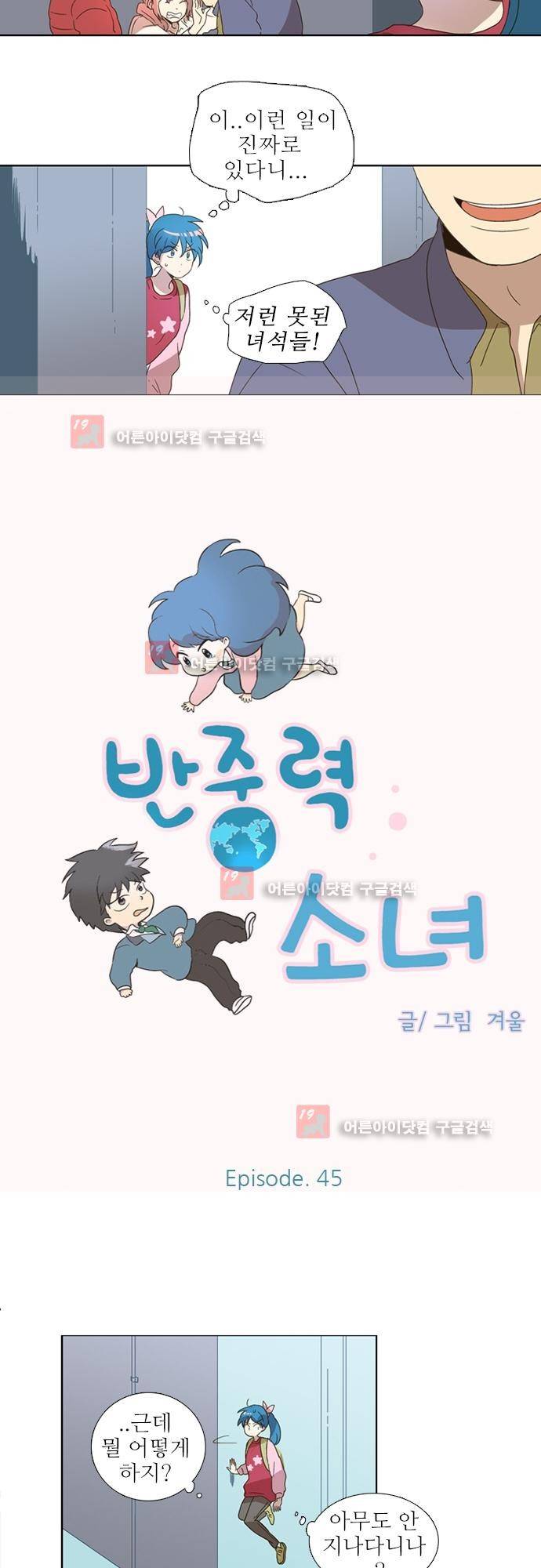반중력소녀 45화 2
