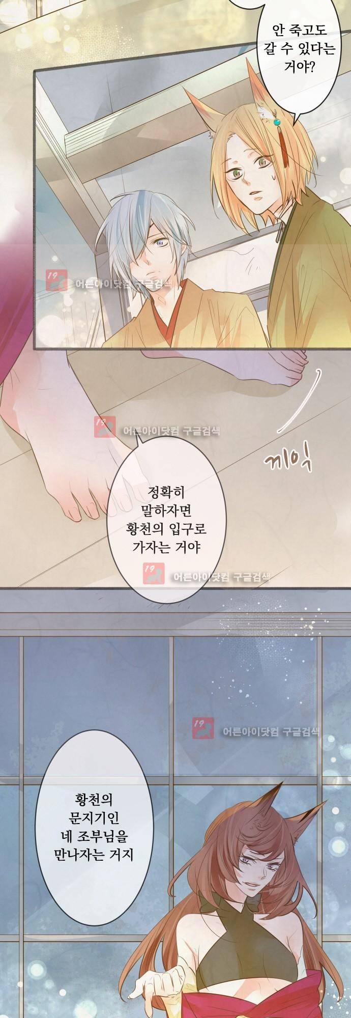 호접몽로 159화 2