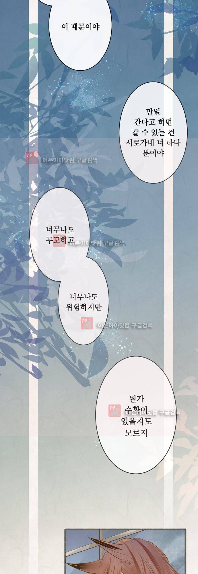 호접몽로 159화 4