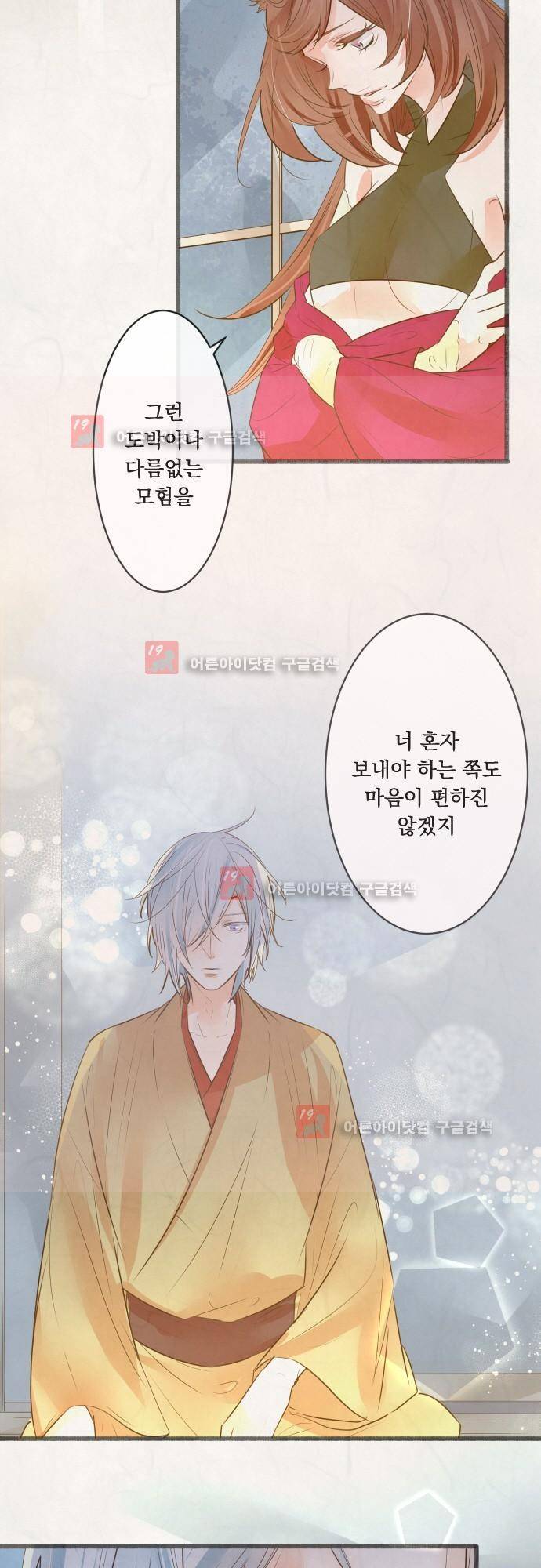 호접몽로 159화 5