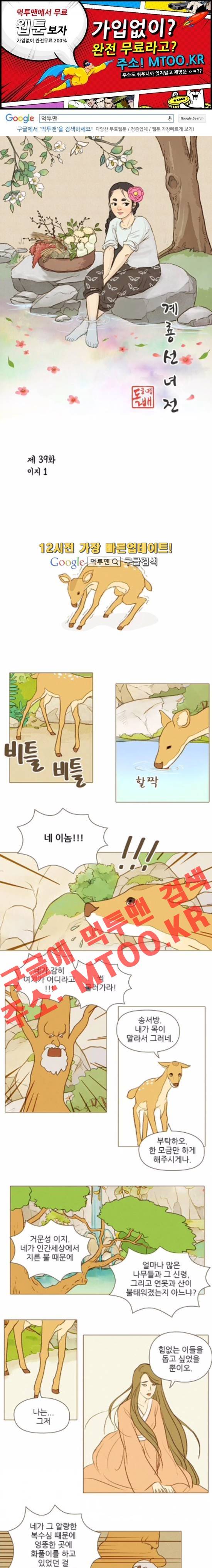 계룡선녀전 39화 1