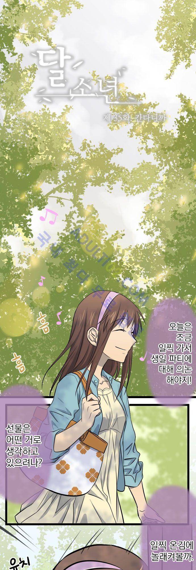 달 소년 35화 2