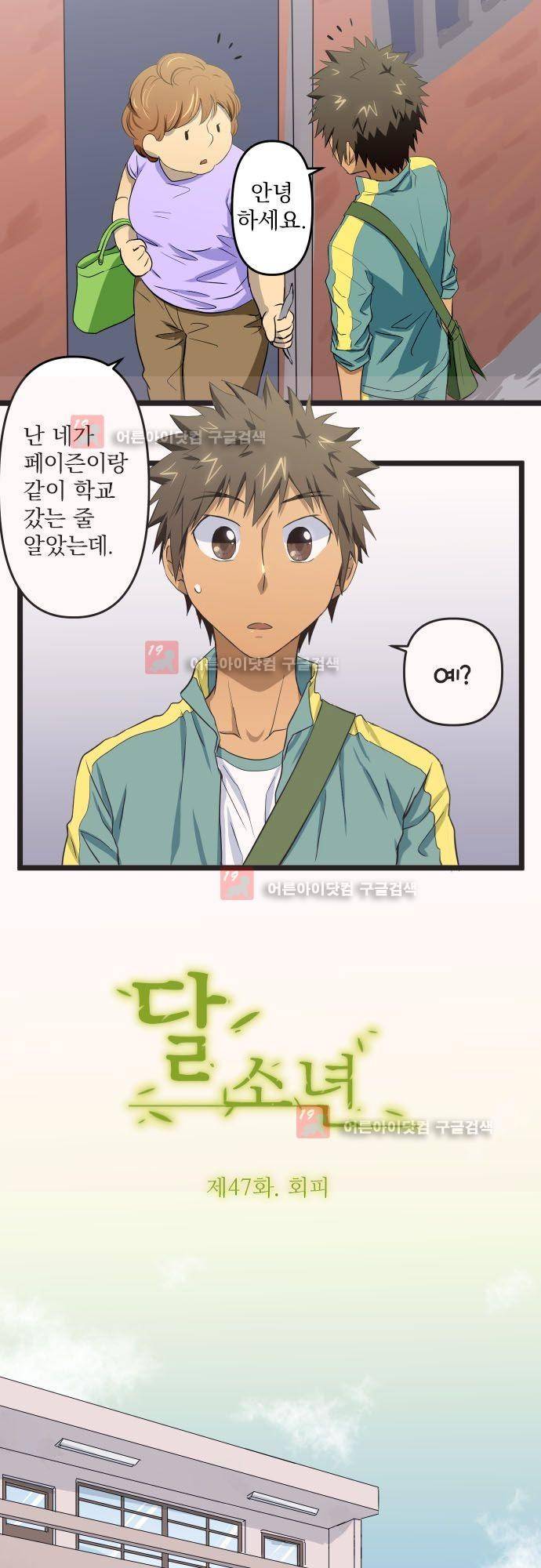 달 소년 47화 3