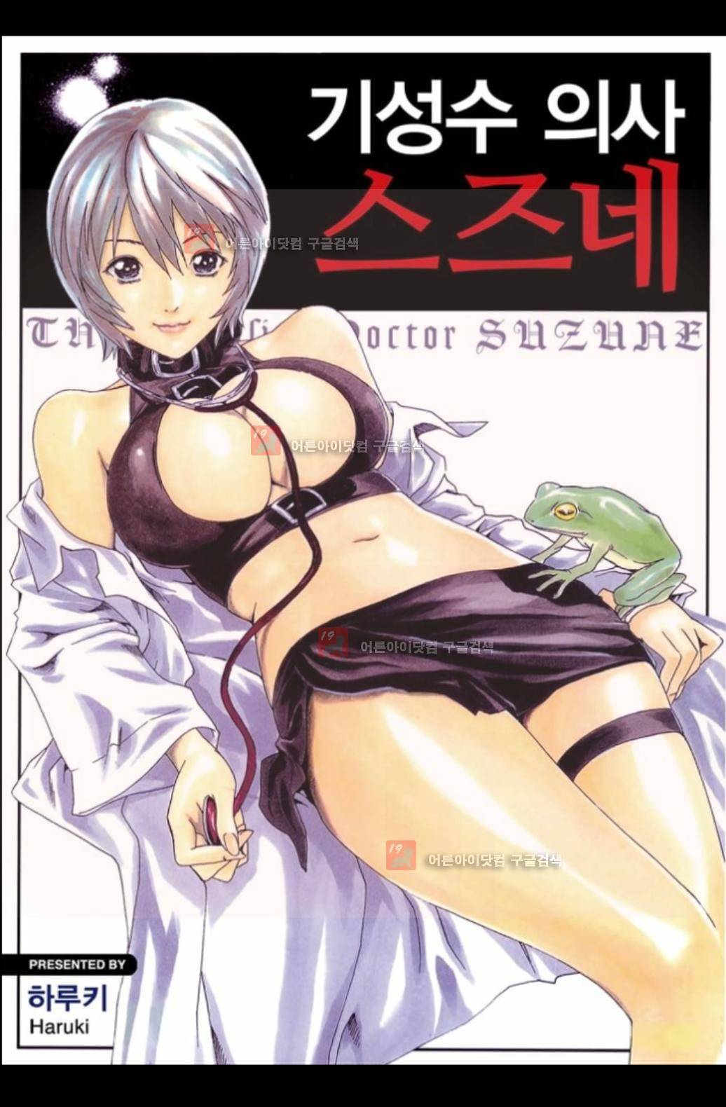 기성수 의사 스즈네 16화 1