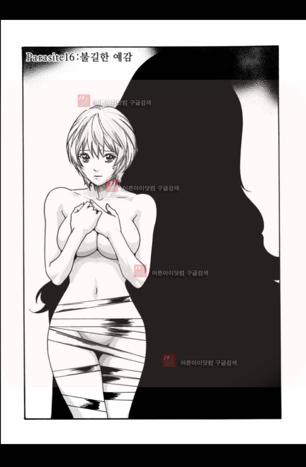 기성수 의사 스즈네 16화 2