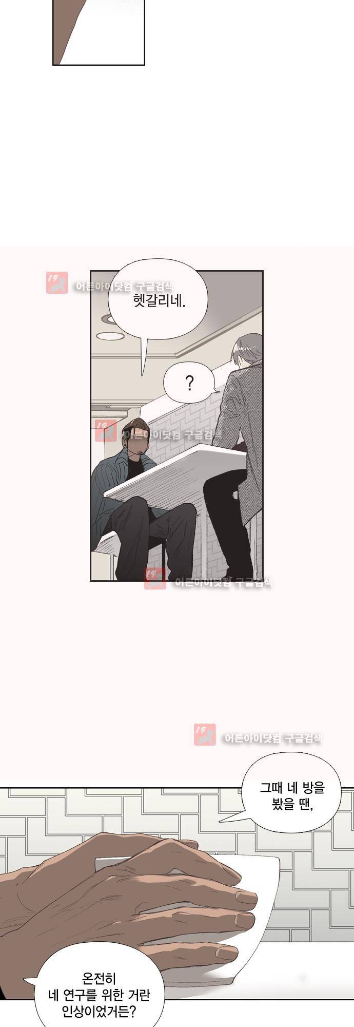 롭플롭 (Loplop) 30화 4