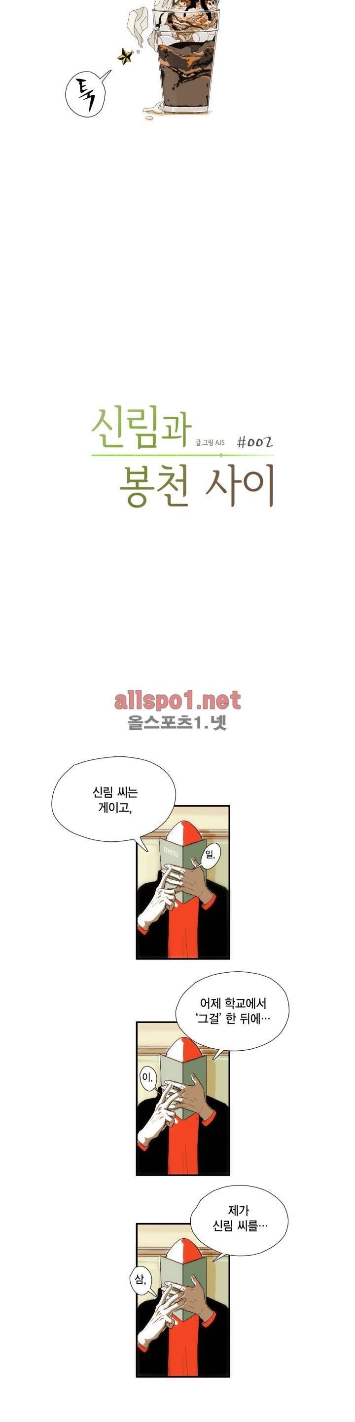 신림과 봉천 사이 2화 2