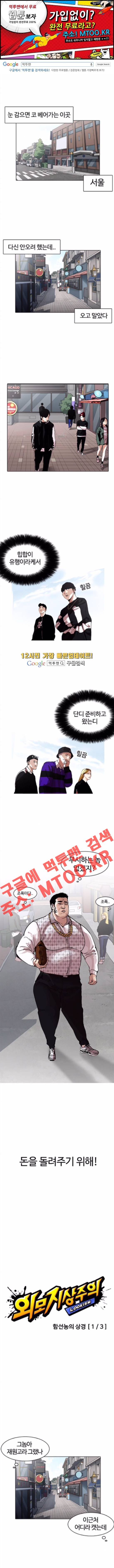 외모지상주의 158화 1
