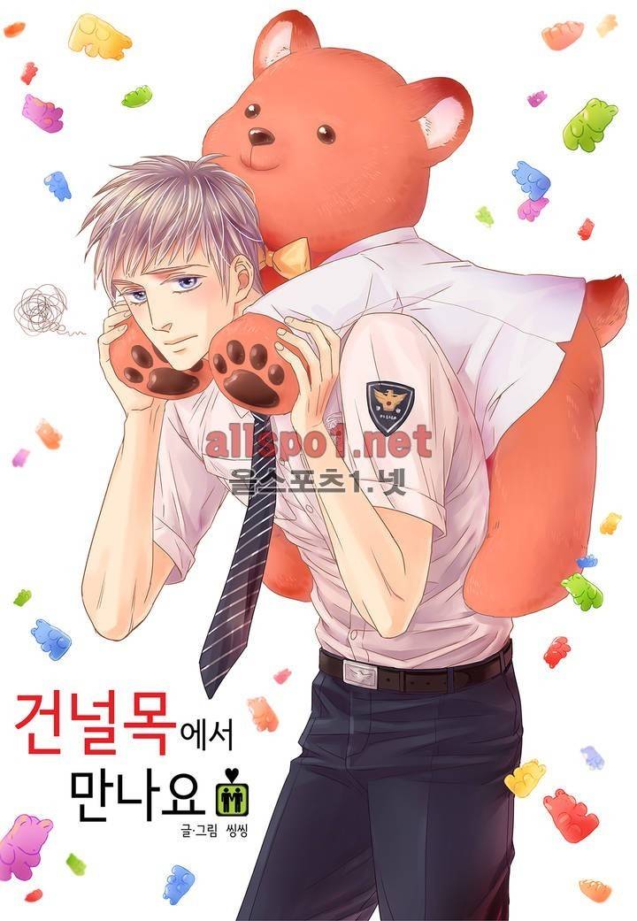 건널목에서 만나요 9화 1