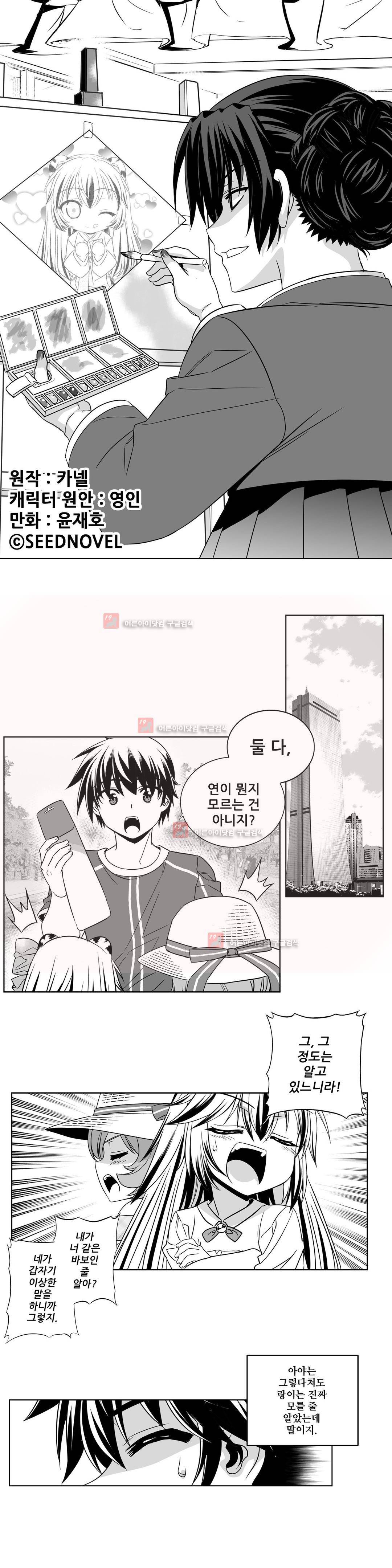 나와 호랑이님 187화 1